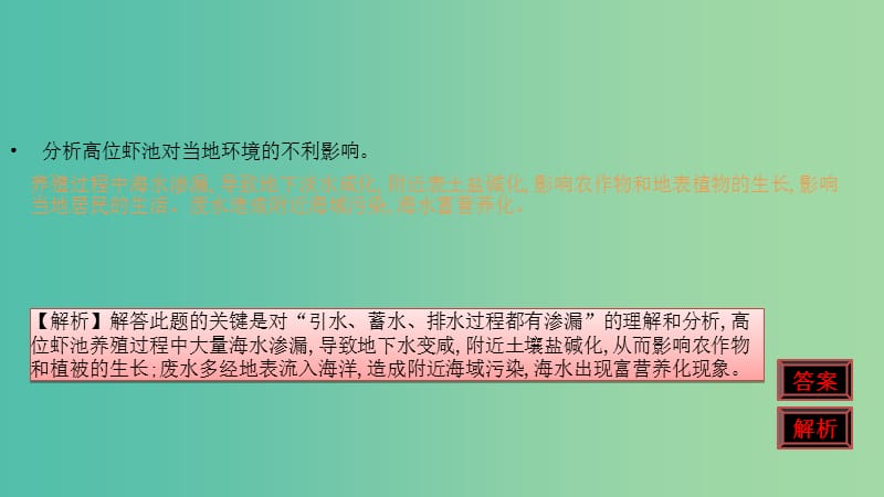 2020届高考地理总复习 第二十二单元 环境保护课件.ppt_第3页