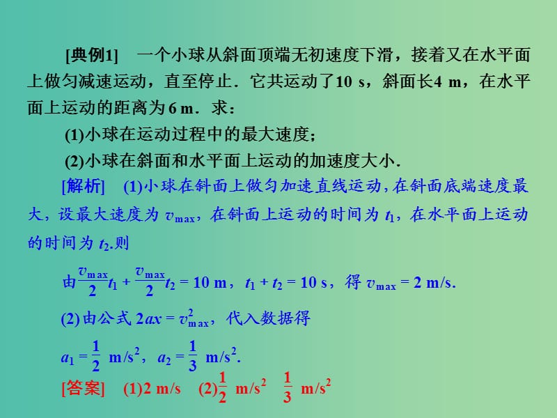 高考物理一轮复习 微专题1 应用发散思维妙解直线运动课件.ppt_第3页