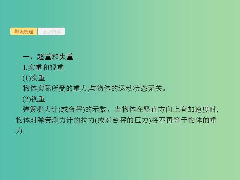 2019高考物理一轮复习 第三章 牛顿运动定律 专题3 牛顿运动定律的综合应用课件 新人教版.ppt_第2页