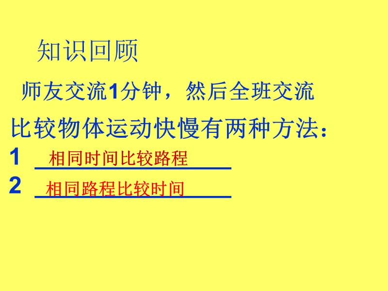 《速度及计算》PPT课件.ppt_第3页