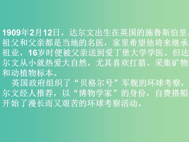 内蒙古乌兰察布市高考生物总复习 专题 现代生物进化理论简介课件.ppt_第3页