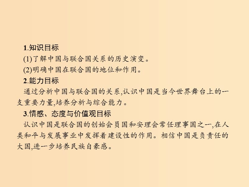 2018-2019学年高中政治 专题五 日益重要的国际组织 5.2 中国与联合国课件 新人教版选修3.ppt_第2页