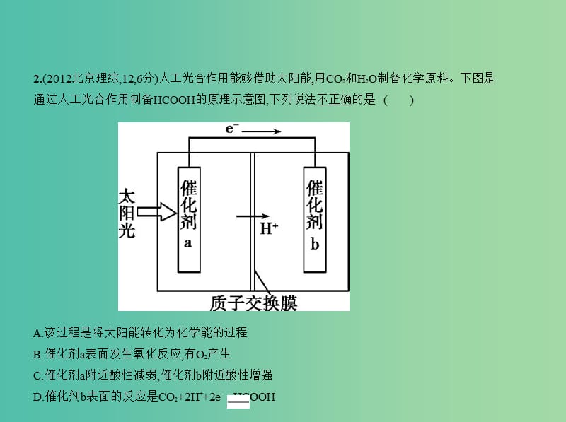 北京市2019版高考化学 专题十一 电化学课件.ppt_第3页