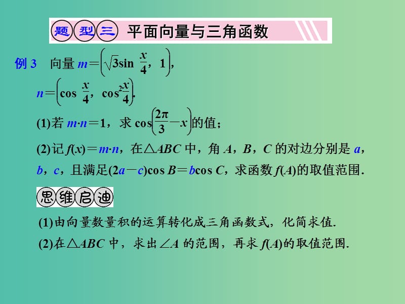 高考数学一轮复习 三角函数和平面向量的综合应用02课件.ppt_第1页