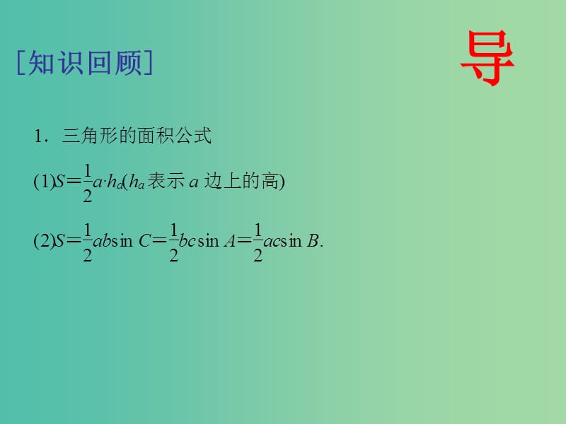 江西省吉安县高中数学 第2章 解三角形 2.2.1 三角形中的几何计算课件 北师大版必修5.ppt_第3页