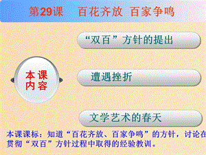 2018年高中歷史 第六單元 現(xiàn)代世界的科技與文化 第29課 百花齊放 百家爭鳴課件6 岳麓版必修3.ppt