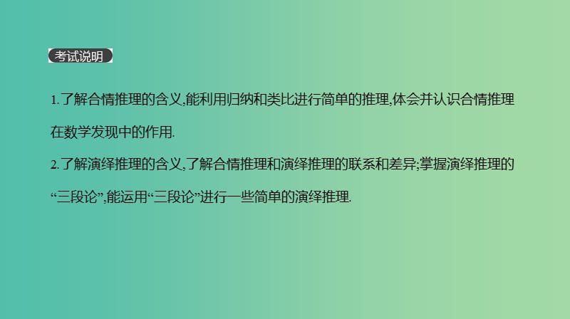 2019届高考数学一轮复习第6单元不等式推理与证明第37讲合情推理与演绎推理课件理.ppt_第2页