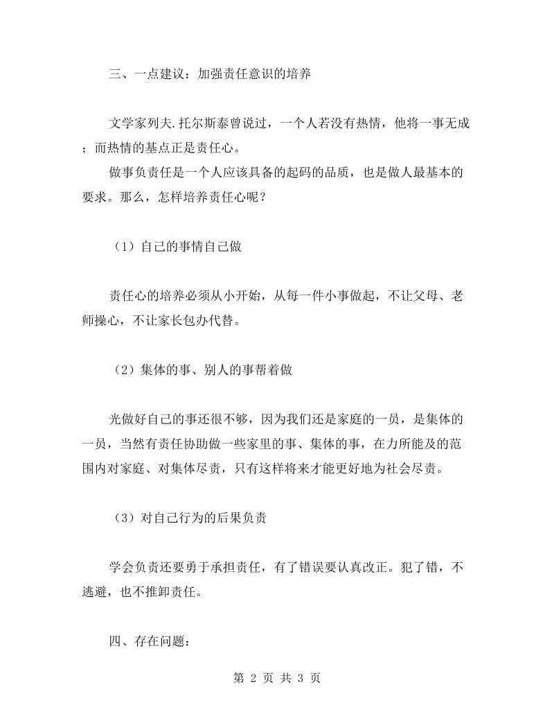 六年级期中家长会数学老师发言稿.doc_第2页