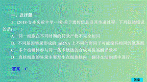 2020年高考生物一輪復(fù)習(xí) 第6單元 遺傳的物質(zhì)基礎(chǔ) 第20講 基因的表達(dá)習(xí)題課件（必修2）.ppt