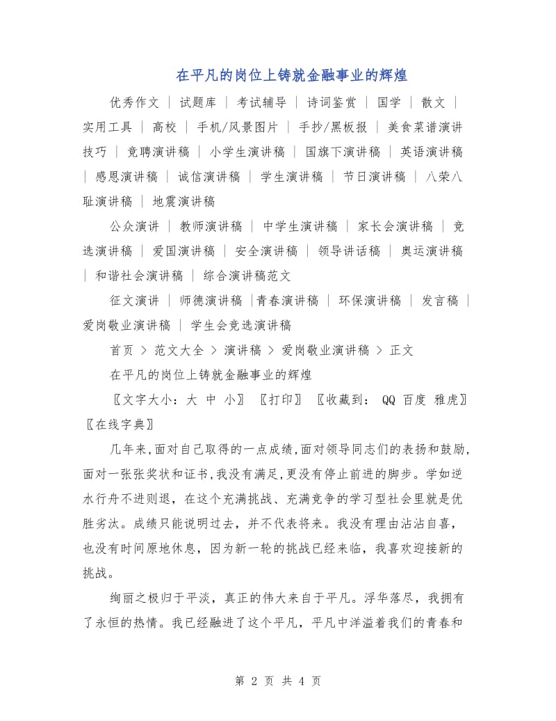 在平凡的岗位上铸就金融事业的辉煌.doc_第2页