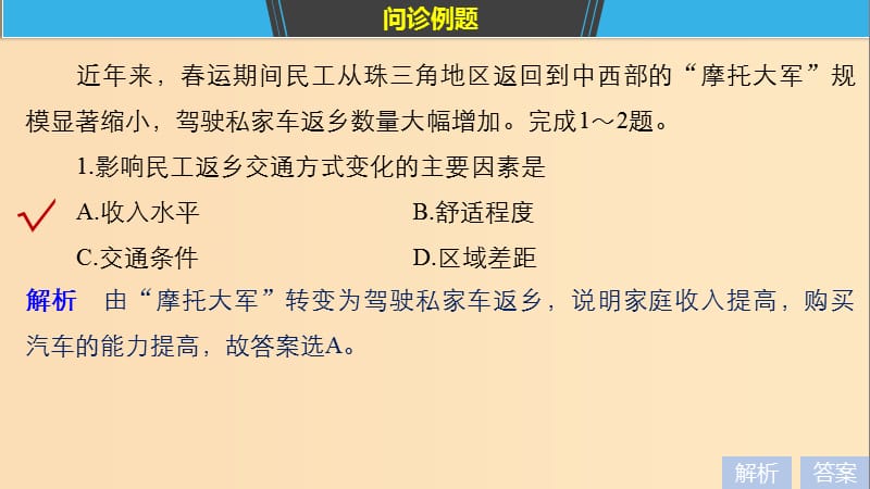 2019版高考地理二轮复习 考前三个月 专题七 人口和城市 常考点二 人口迁移及其影响因素课件.ppt_第3页