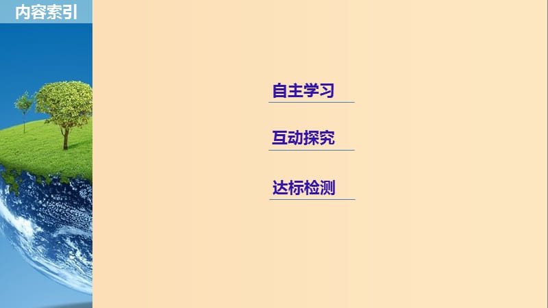 2018-2019版高中地理 第三章 地理信息技术的应用 第一节 全球定位系统的应用课件 湘教版必修3.ppt_第3页