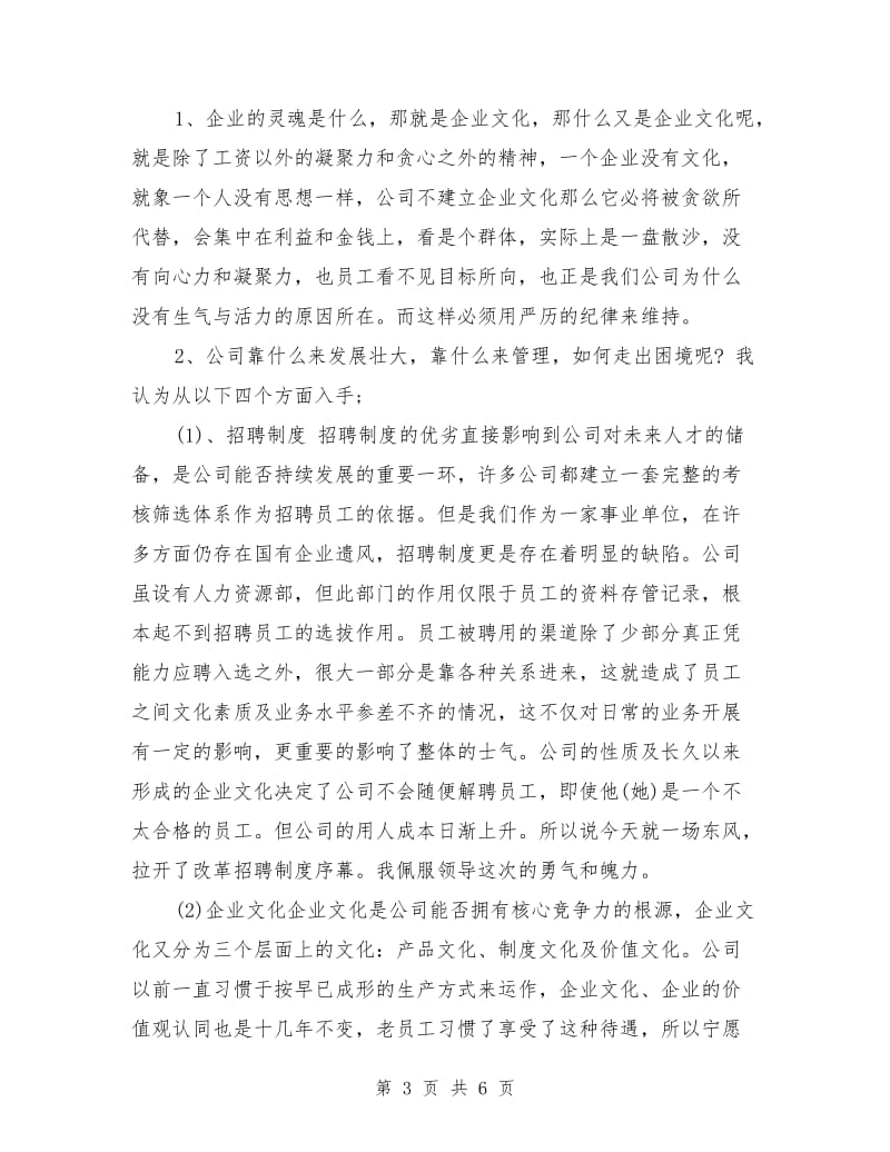 竞公司副总经理聘演讲稿.doc_第3页