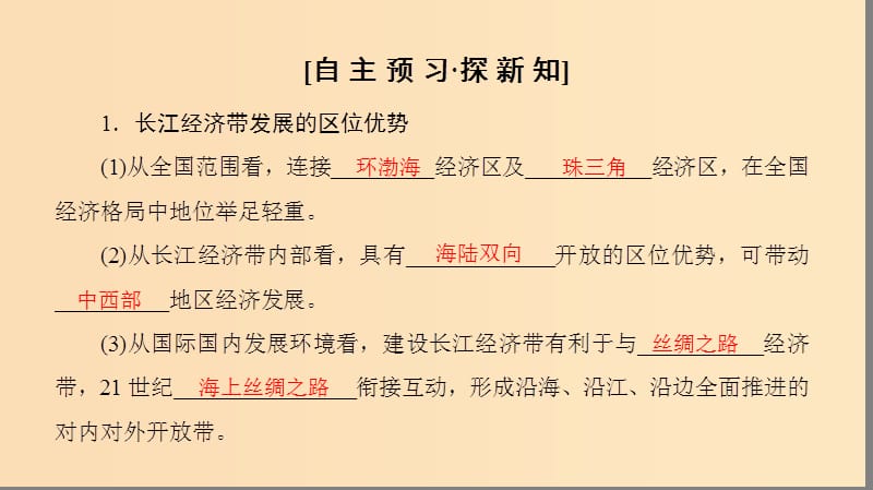 2018秋高中地理 第4单元 人类活动与地域联系 附3 长江经济带发展战略课件 鲁教版必修2.ppt_第3页