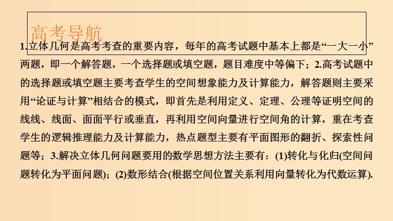 2019版高考数学大一轮复习 第八章 立体几何初步 专题探究课4 高考中立体几何问题的热点题型课件 北师大版.ppt_第2页