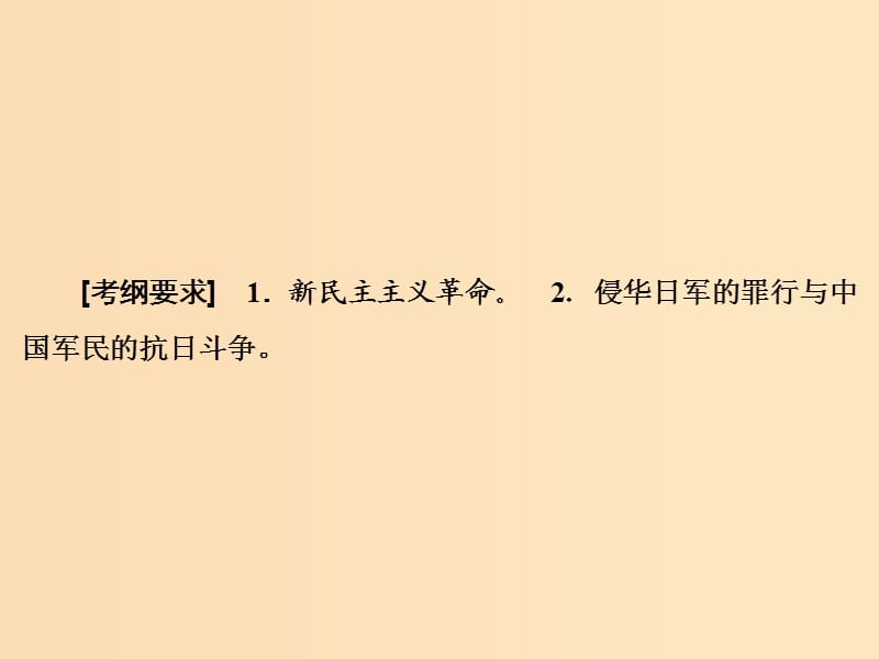 2019版高考历史大一轮复习 必考部分 第三单元 近代中国反侵略、求民主的潮流 第10讲 新民主主义革命（下）课件 新人教版.ppt_第3页