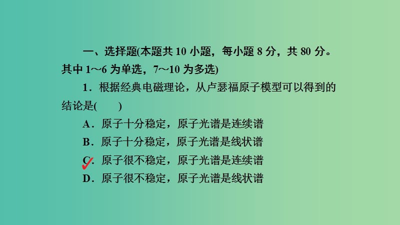 2019年高考物理一轮复习 第十三章 原子结构 原子核 第1讲 原子结构 氢原子光谱课件.ppt_第3页