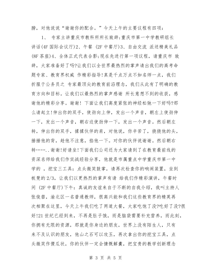 学术研讨会主持词：研讨会主持词.doc_第3页