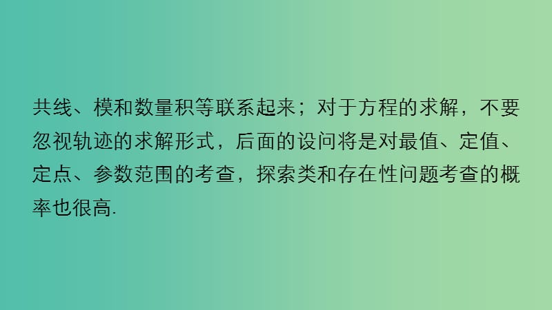 高考数学 考前三个月复习冲刺 专题7 第33练 直线与圆锥曲线的综合问题课件 理.ppt_第3页