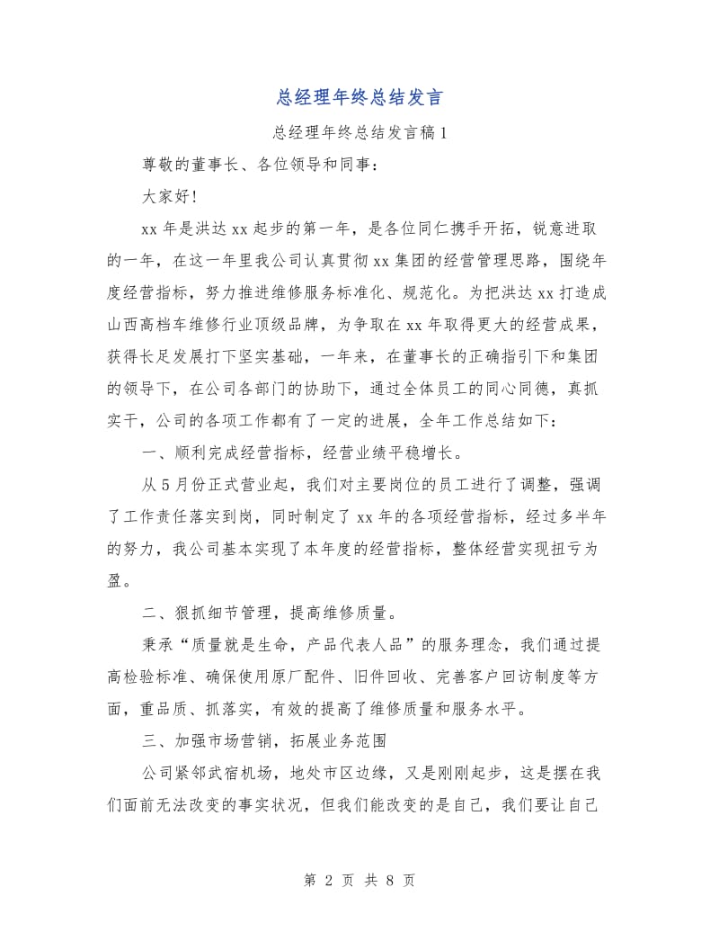 总经理年终总结发言.doc_第2页