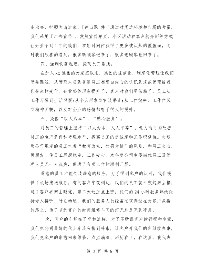 总经理年终总结发言.doc_第3页