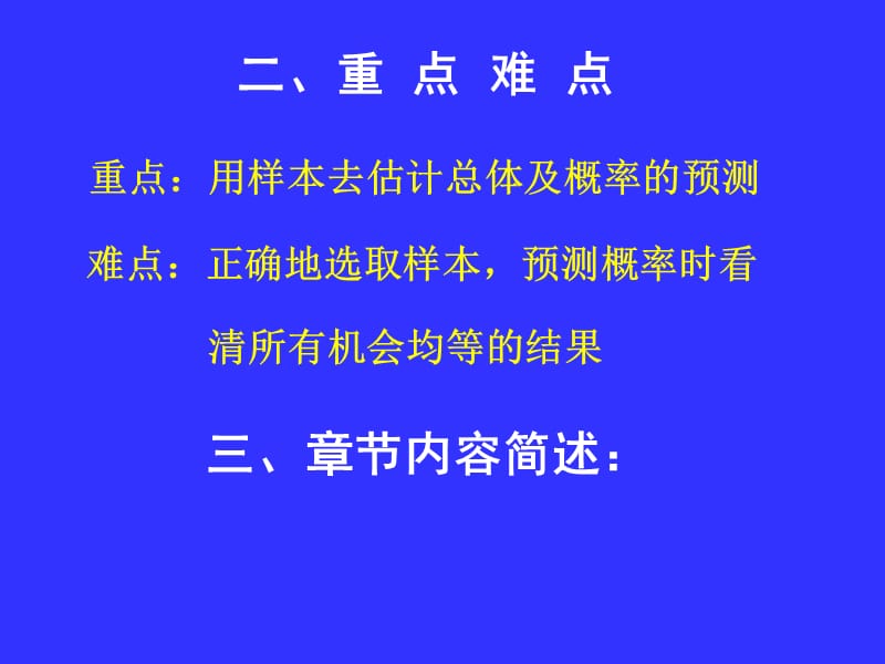 《统计与概率》PPT课件.ppt_第2页