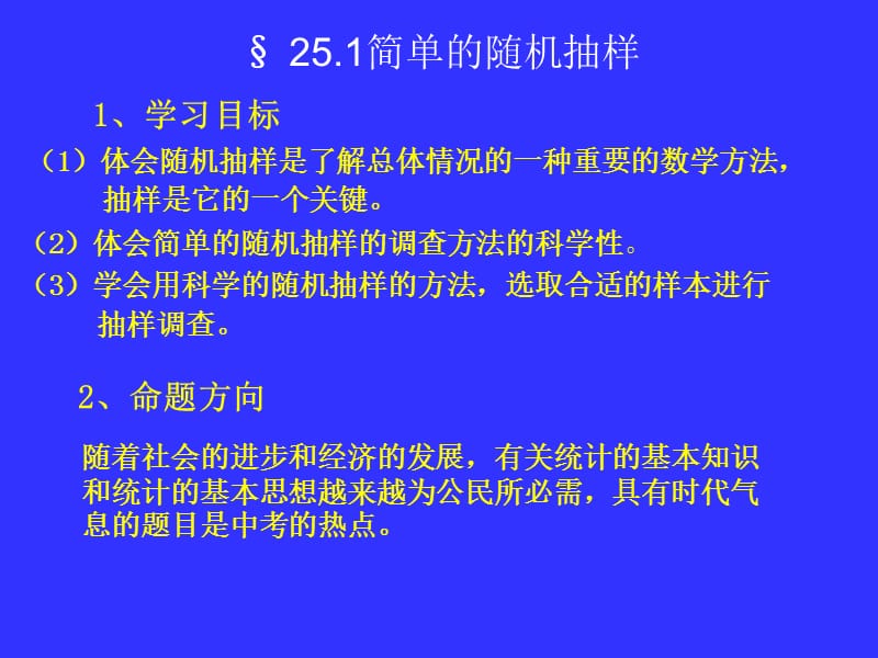 《统计与概率》PPT课件.ppt_第3页