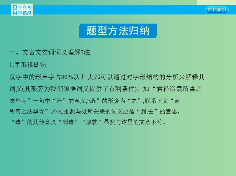 高考语文一轮复习 专题十一 文言文阅读专题小结课件 新人教版.ppt_第2页