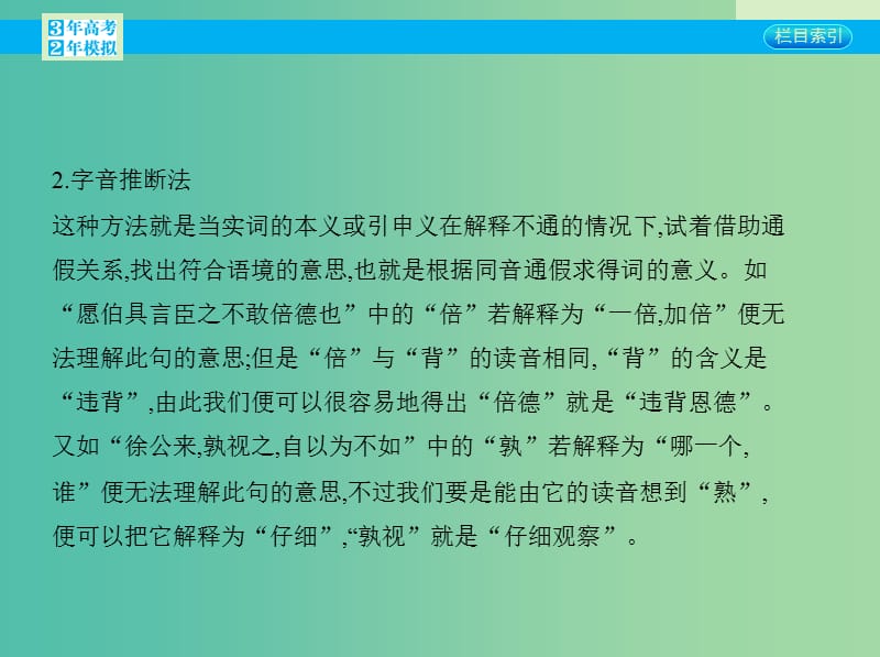 高考语文一轮复习 专题十一 文言文阅读专题小结课件 新人教版.ppt_第3页