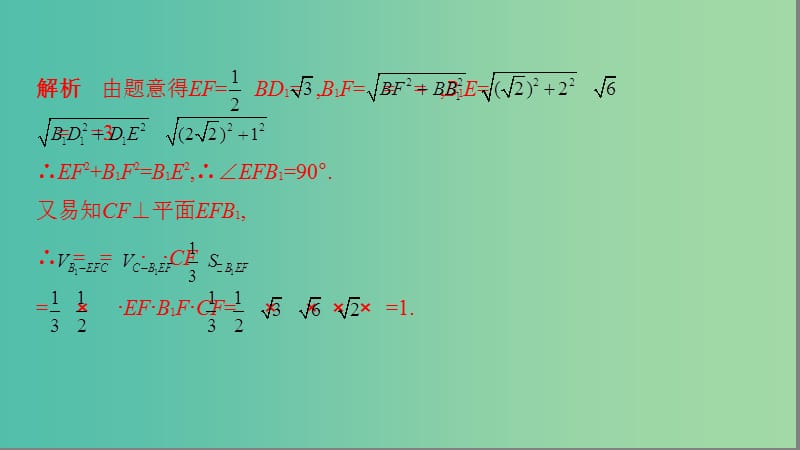 江苏省2019高考数学二轮复习 微专题5 立体几何中体积的求解策略课件.ppt_第3页