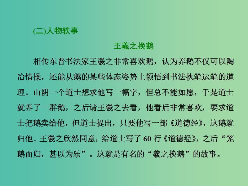 2019年高中语文 第四专题 第15课 兰亭集序课件 苏教版必修5.ppt_第3页