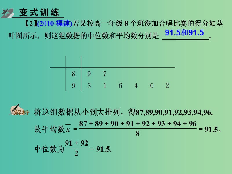 高考数学一轮复习 用样本估计总体03课件.ppt_第2页