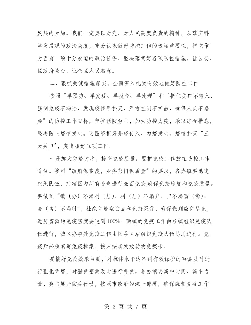 在动物疫病预防会议领导发言.doc_第3页