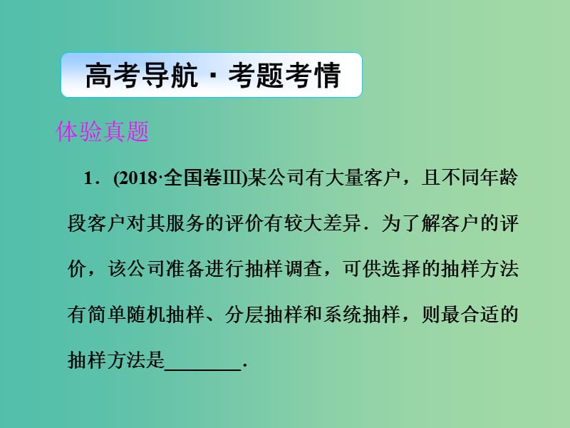 2019年高考数学大二轮复习 专题七 概率与统计 第1讲 统计、统计案例课件 理.ppt_第2页