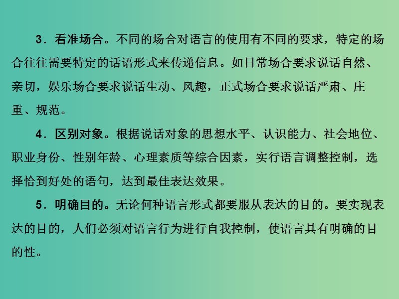 2019年高考语文大二轮复习 第七章 语言文字运用（二）语用主观简答题专题突破 提分点四 语言表达的得体课件.ppt_第3页