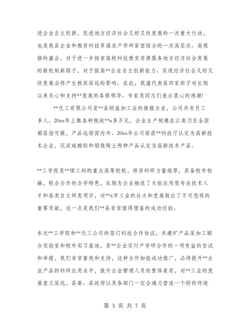 校企合作签约仪式上的发言.doc_第3页