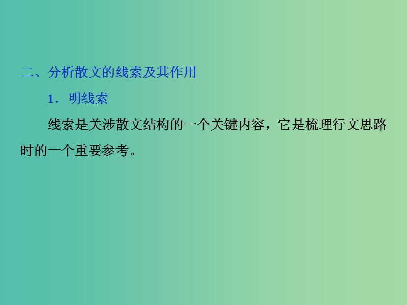 2019届高考语文一轮复习 第二部分 文学类文本阅读 专题二 散文阅读 2 抓核心技能提升课件 新人教版.ppt_第3页