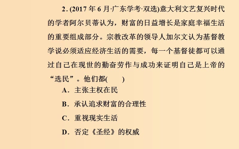 2018-2019学年高中历史学业水平测试复习 专题十八 西方人文精神的起源和发展 考点2 文艺复兴和宗教改革课件.ppt_第3页