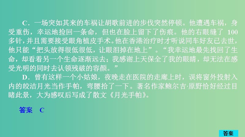 2020年高考语文一轮复习 第四编 写作 专题三 微案三 特色透练21 选材用材课件.ppt_第2页