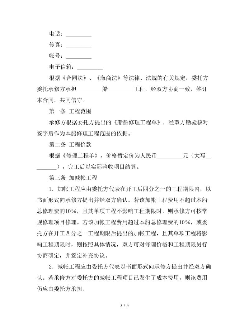 船舶修理合同(样式二).doc_第3页