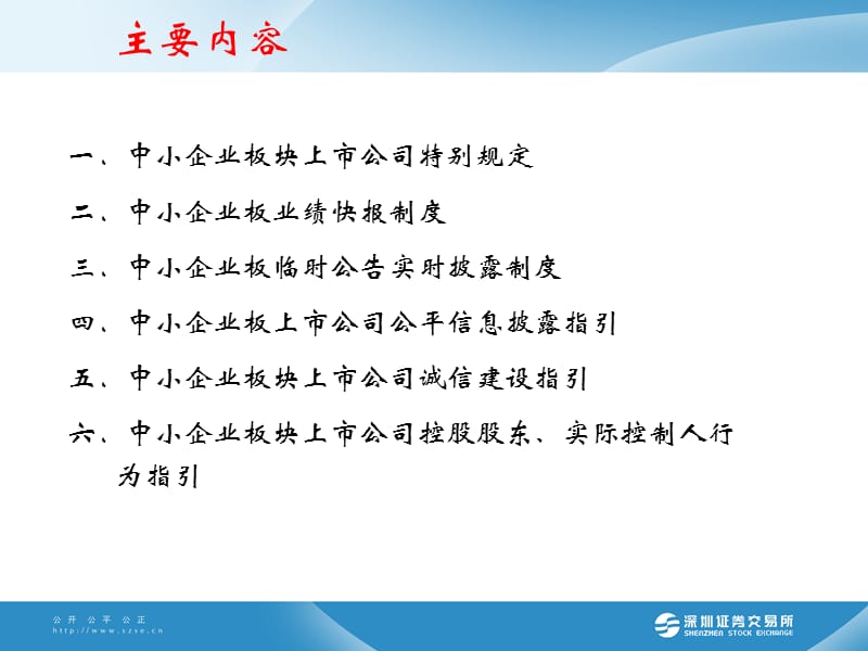 中小企业板特别规定与指引(深交所发审监管部).ppt_第2页