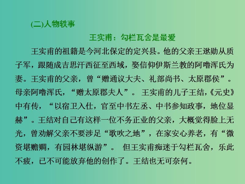 2019年高中语文第二专题第9课长亭送别课件苏教版必修5 .ppt_第3页