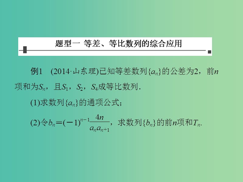 高考数学 常见题型 数列的综合应用课件.ppt_第2页