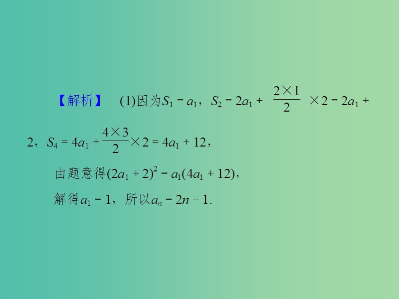 高考数学 常见题型 数列的综合应用课件.ppt_第3页