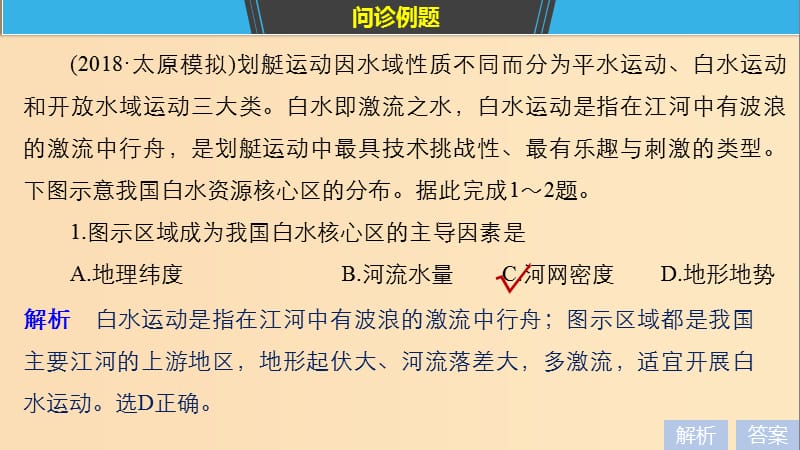 2019版高考地理二轮复习 考前三个月 专题三 水体运动原理 常考点二 河流水文特征和水系分析课件.ppt_第3页