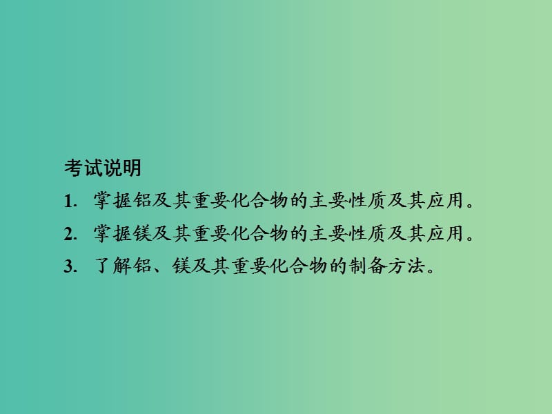 2019高考化学大一轮复习 第3章 金属及其化合物 3-2 镁、铝及其重要化合物课件 新人教版.ppt_第2页