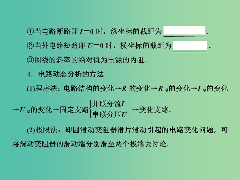 2019届高考物理一轮复习 第八章 恒定电流 第2节 闭合电路、闭合电路欧姆定律课件 新人教版.ppt_第3页