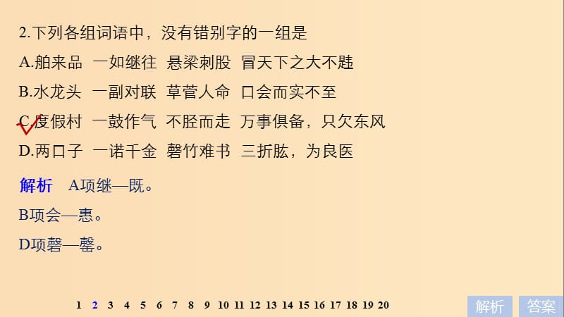 2018-2019学年高中语文 第三课 神奇的汉字 单元过关检测课件 新人教版选修《语言文字应用》.ppt_第3页