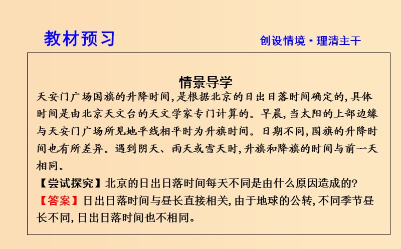 2018-2019学年高中地理 第一章 行星地球 第三节 地球公转的地理意义课件 新人教版必修1.ppt_第2页