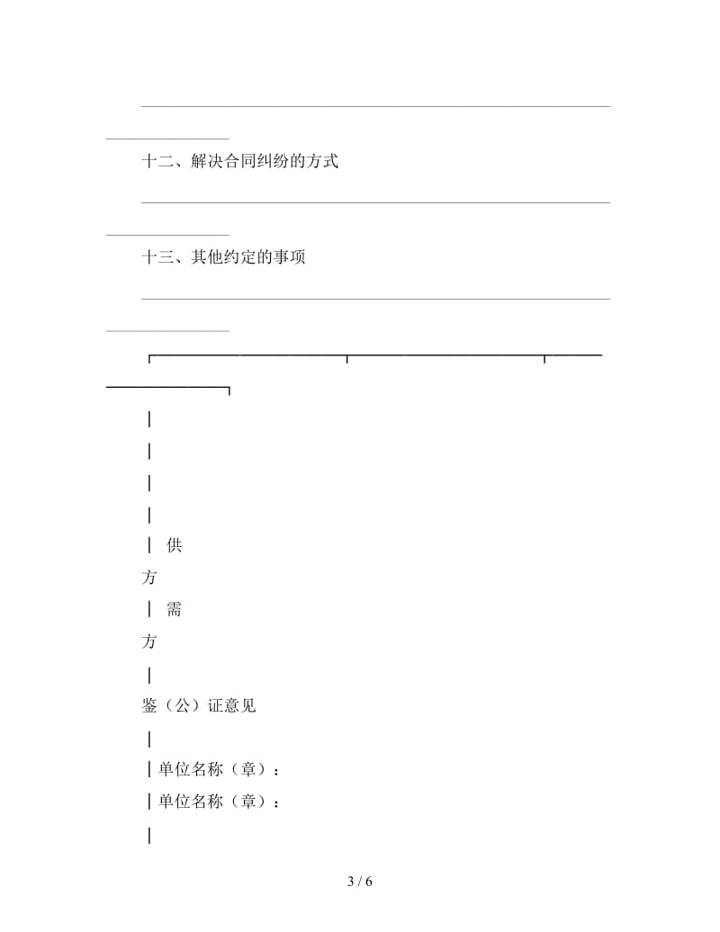 工矿企业矿石供货合同.doc_第3页